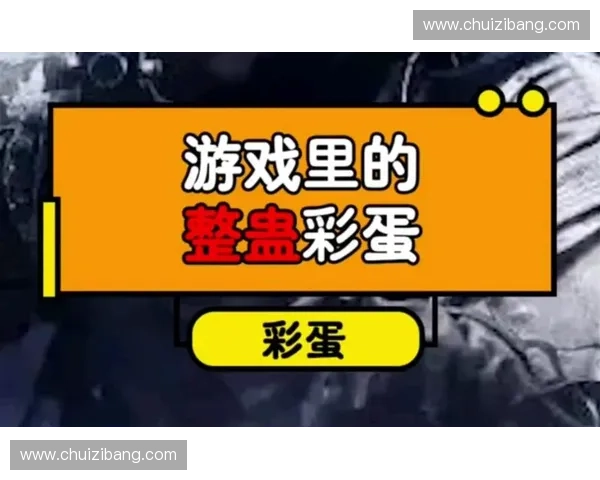 深入解析CSGO隐藏彩蛋背后的故事与玩家未曾发现的神秘细节 深入解析CSGO隐藏彩蛋背后的故事与玩家未曾发现的神秘细节